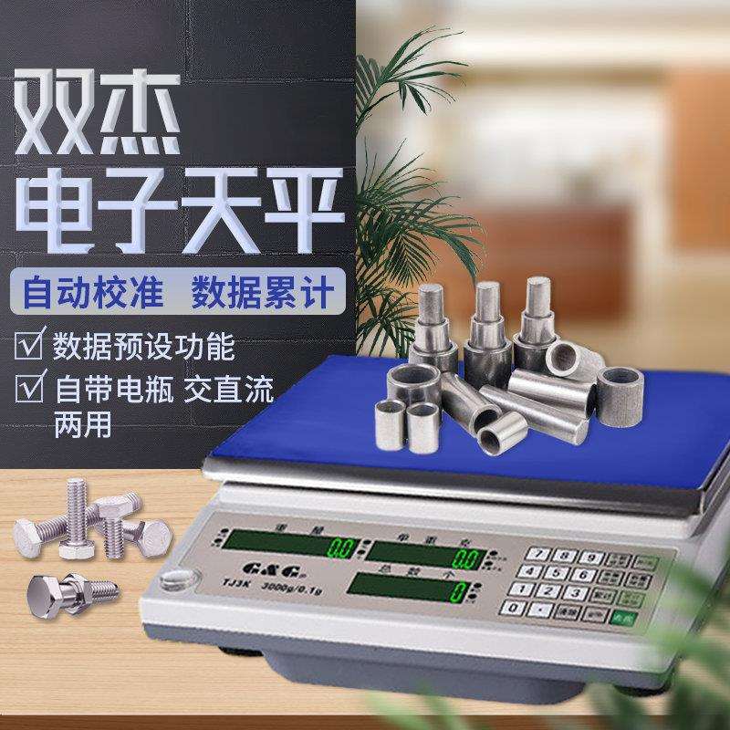双杰电子秤TJ3K/TJ6K/TJ15K/TJ30K电子计数称电子天平计重秤