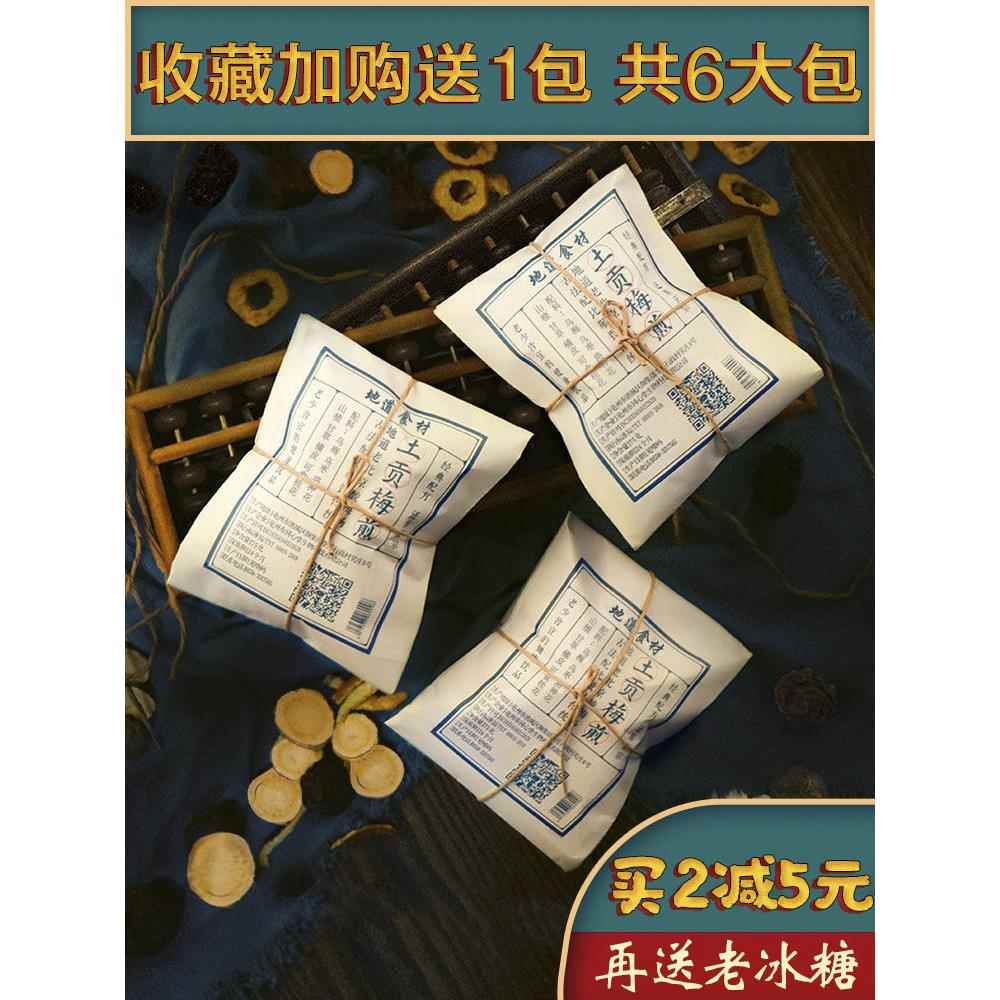 古法老北京酸梅汤原材料包煮6袋 自制桂花乌梅干汁粉茶包商用整箱