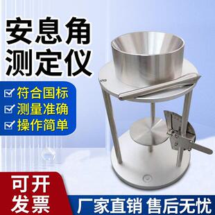 粉尘安息角测定仪装置流动性测量仪颗粒休止角仪粉末安息角检测仪