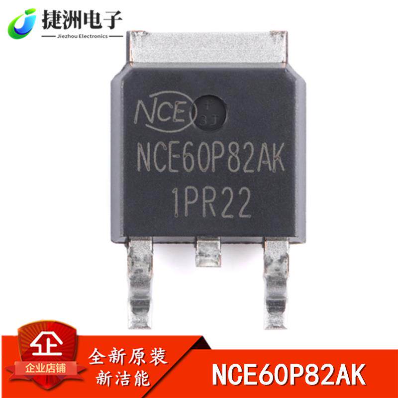全新原装 NCE60P82AK TO-252 P沟道60V 82A增强型功率MOS场效应管