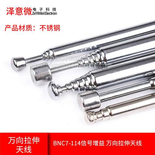 对讲机FM收音机音响拉杆伸缩天线 BNC7-114信号增益 万向拉伸天线
