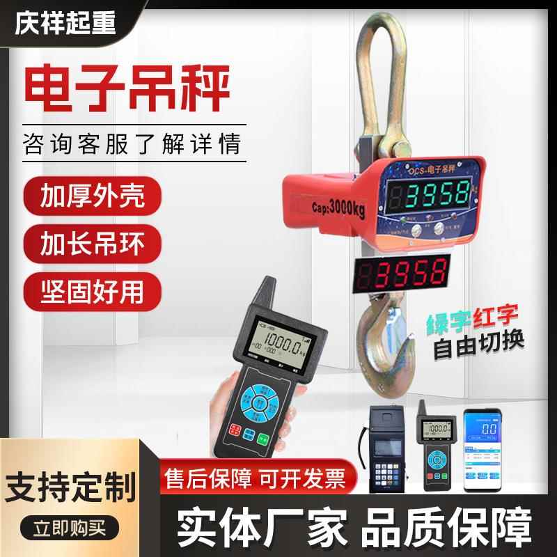 电子吊秤5吨吨吊钩秤无线打印20t吊称10吨吊磅2吨行吊电子秤1吨