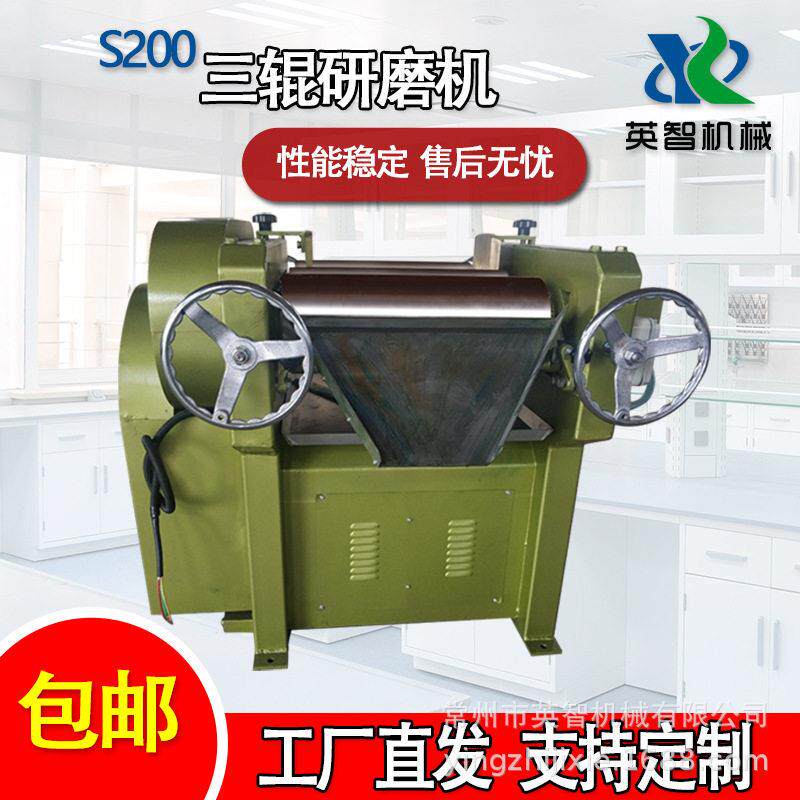 S200三辊研磨机生产型油漆涂料油墨色浆粘度常州厂家细度5-15um