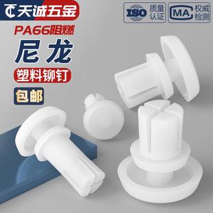 塑料R型PC板铆钉塑胶卡扣子母铆钉R2R2.6R3R4R5R6 尼龙铆钉按压式