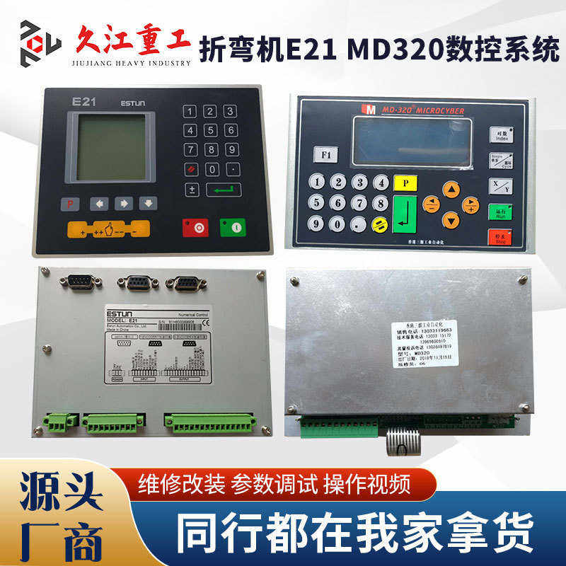 折弯机数控系统改装升级TP10S MD320 E21S E22后挡料配件大全全套