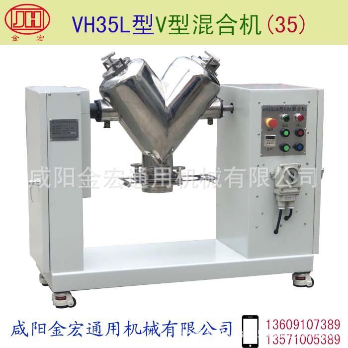 V形混合机型号:VH35LV型混合机防爆混合机不锈钢混合机