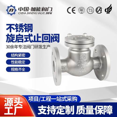 不锈钢旋启式止回阀H44W-16P止回阀翻板式法兰连接单向逆止阀门