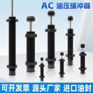 高频气缸减震液压油压缓冲器AC0806/1008/1210/1410/1412-2/-1/-3