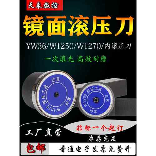 钨钢硬质合金滚压刀W1250 W1270 压光刀 滚轴专用刀 滚压工具