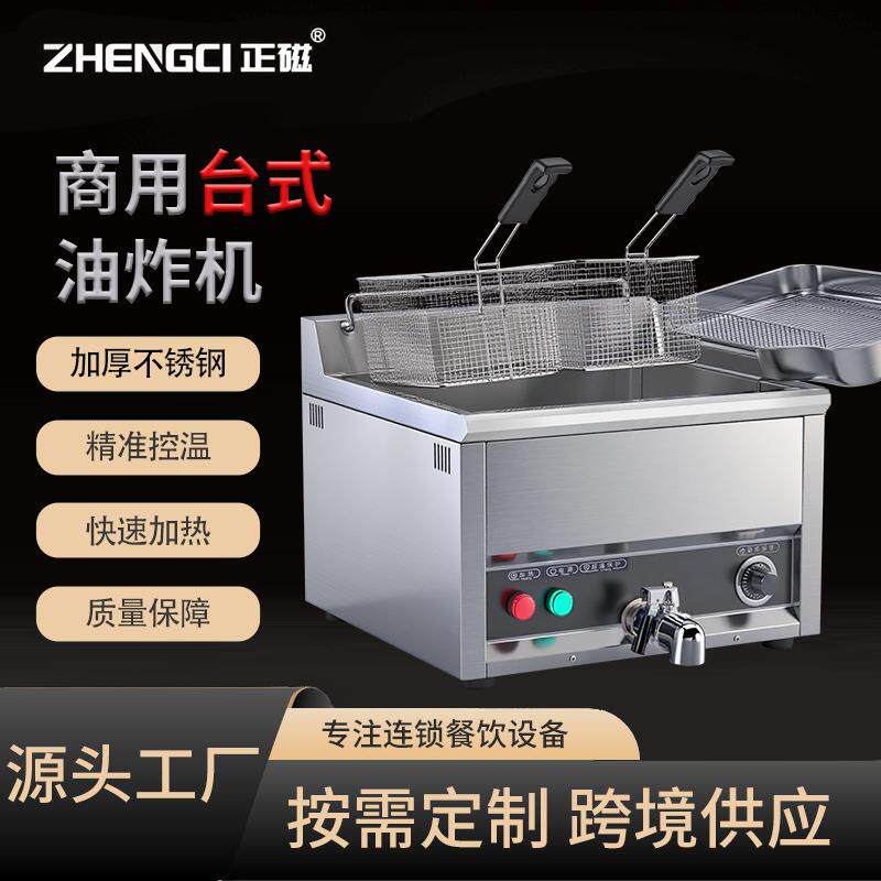 商用台式电炸炉17升茶餐厅小吃炸鸡西式厨房设备后翻式油炸机