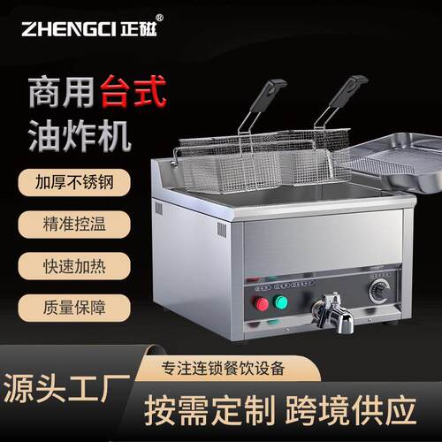 商用台式电炸炉17升茶餐厅小吃炸鸡西式厨房设备后翻式油炸机