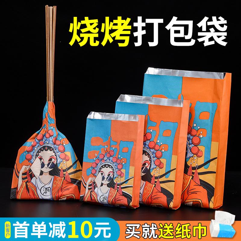 烧烤打包袋 保温锡纸袋定制烤串一次性外卖炸串撸串防油小吃袋子