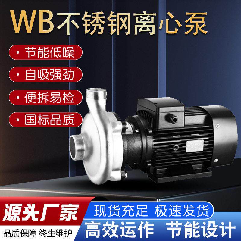 WB不锈钢压泵卧式直连304抽水泵家用压泵小型耐腐蚀水泵