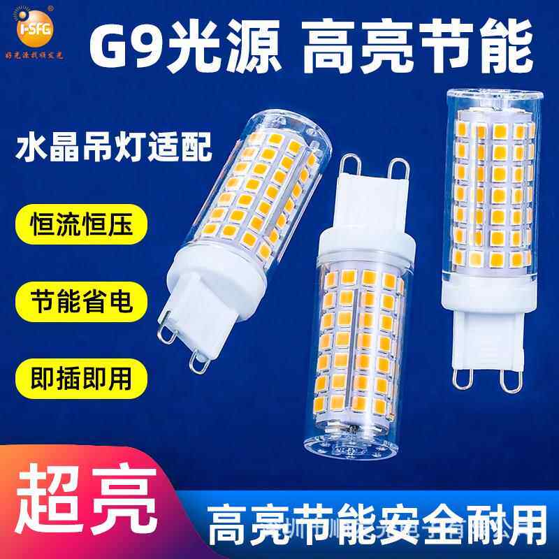 G9led玉米灯可调光陶瓷光源无闪频220V小灯泡3W高压led吊灯超亮