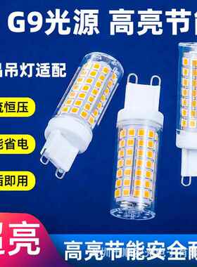 G9led玉米灯可调光陶瓷光源无闪频220V小灯泡3W高压led吊灯超亮