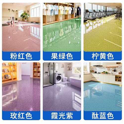 卫生间环氧彩砂自砖简泰平瓷面户流外地坪漆仿大理石漆环彩砂地坪