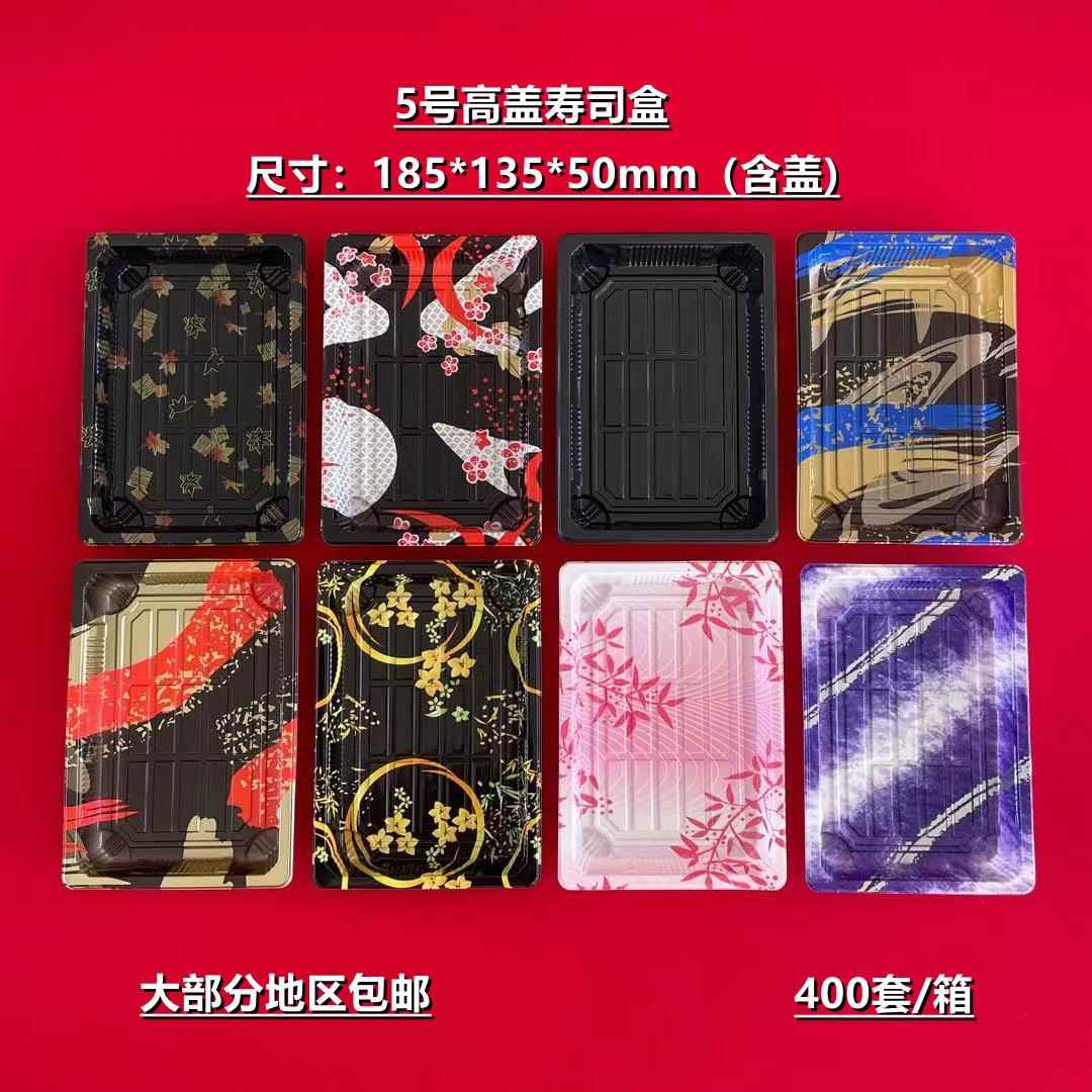 5号高盖印花长方形环保手握军舰寿司卷三文鱼商用日式外卖打包盒