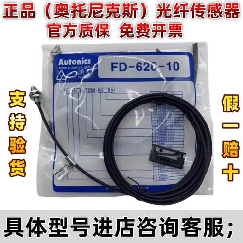 Autonics漫反射对射光纤FD-620-10 FT-420-05R FDS2 FDCS-320-06B
