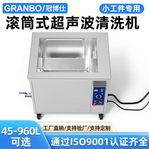 滚筒自动清洗超声波清洗机工业除油除锈五金加工小零件单槽大功率