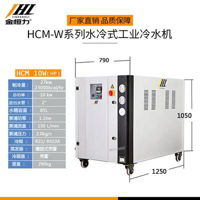 金HCM-A力恒HCM-W系列工水冷式业冷机 风冷密封式冷水水机