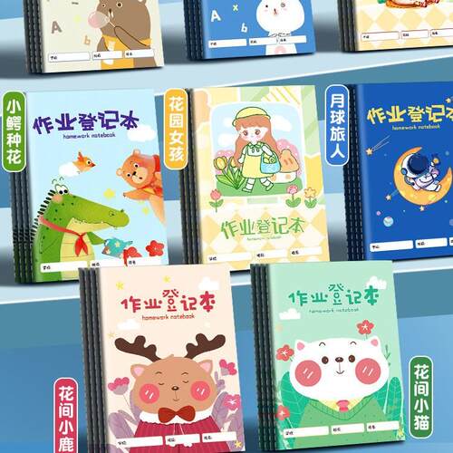 一年级日记本作业登记本小学生专用记作业记录本一年级家校联系课堂笔记作业本