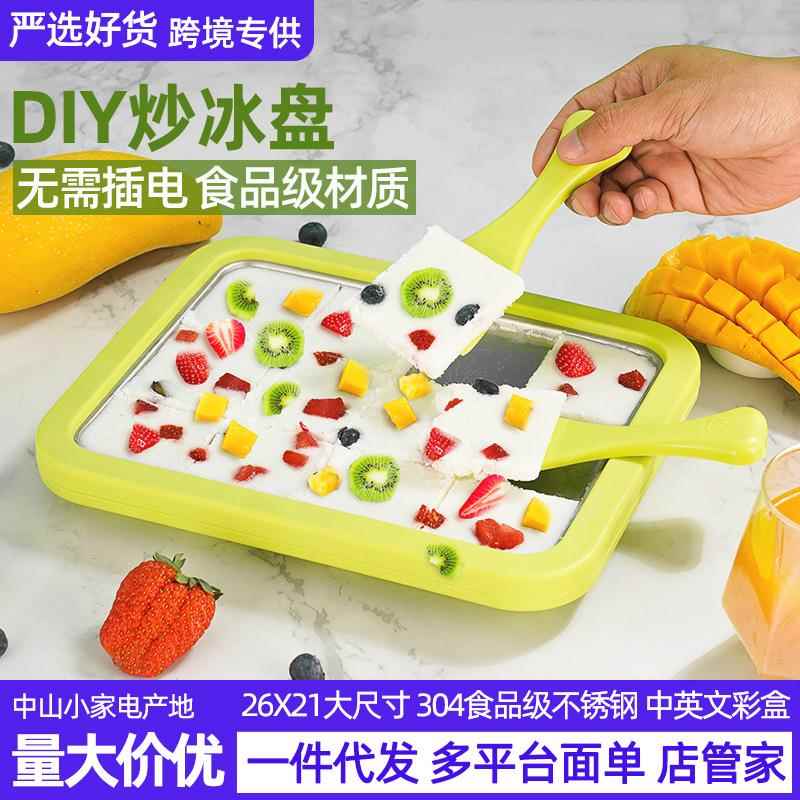 炒酸奶机家用儿童小型炒冰机冰淇淋机304不锈钢炒冰盘