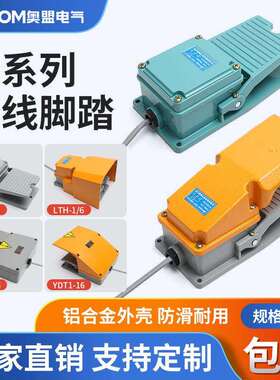 脚踏开关LT4带线2米YDT1-151618脚踩开关LTH-1/6机床银点踏板
