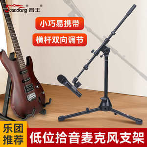 soundking音王S19 麦克风小型拾音支架三脚架落地式金属架麦架