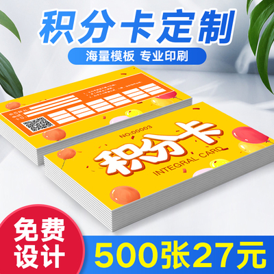 积分卡定制奖励卡小组卡片贺卡定做小学生儿童集赞卡次数卡奶茶饮