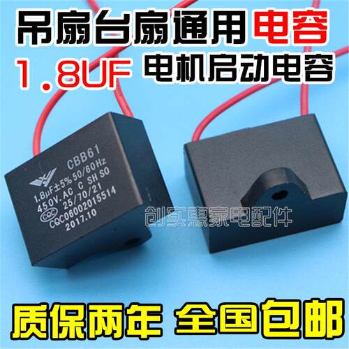 原装落地大吊扇电风扇水泵电容器450v1.8UF电机马达启动电容