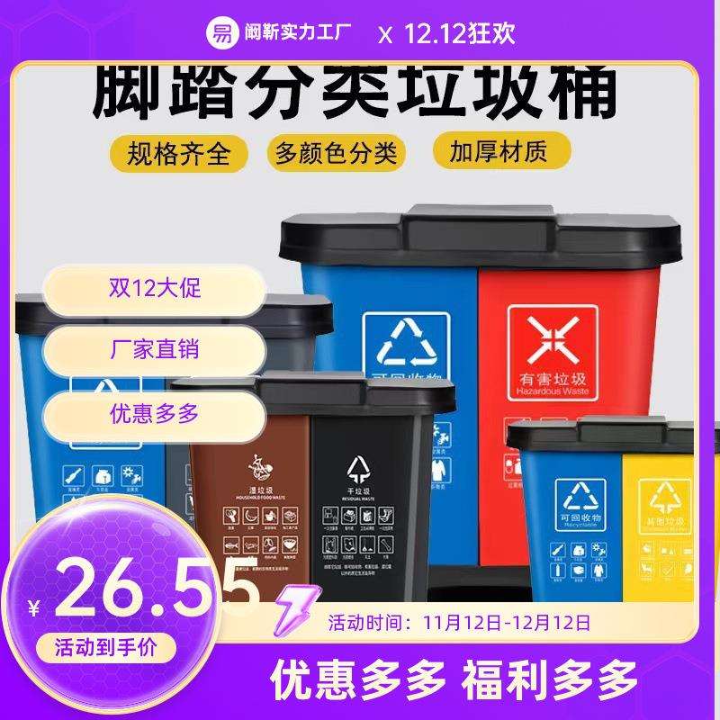 垃圾分类垃圾桶家用商用学校干湿有害厨余三合一脚踩双桶带盖包邮