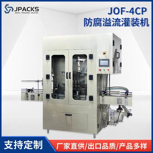 JOF-4CP 防腐溢流灌装机 全自动直线液体灌装机灌装生产线