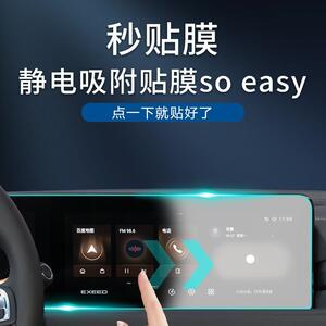 星途凌云400T专用中控膜汽车导航屏幕钢化贴膜改装装饰用品配件新