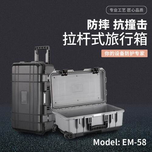 好箱行设备防护箱摄影器材多功能工具箱仪器箱EM-58拉杆箱