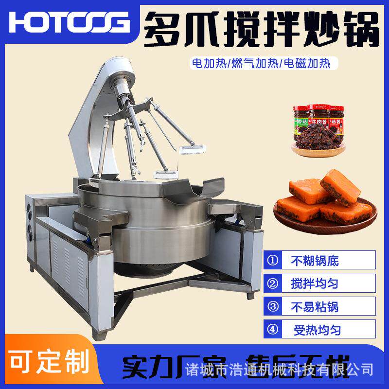 全自动行星搅拌炒料锅多爪炒小麦面粉机器设备秋梨膏辣椒酱熬制锅