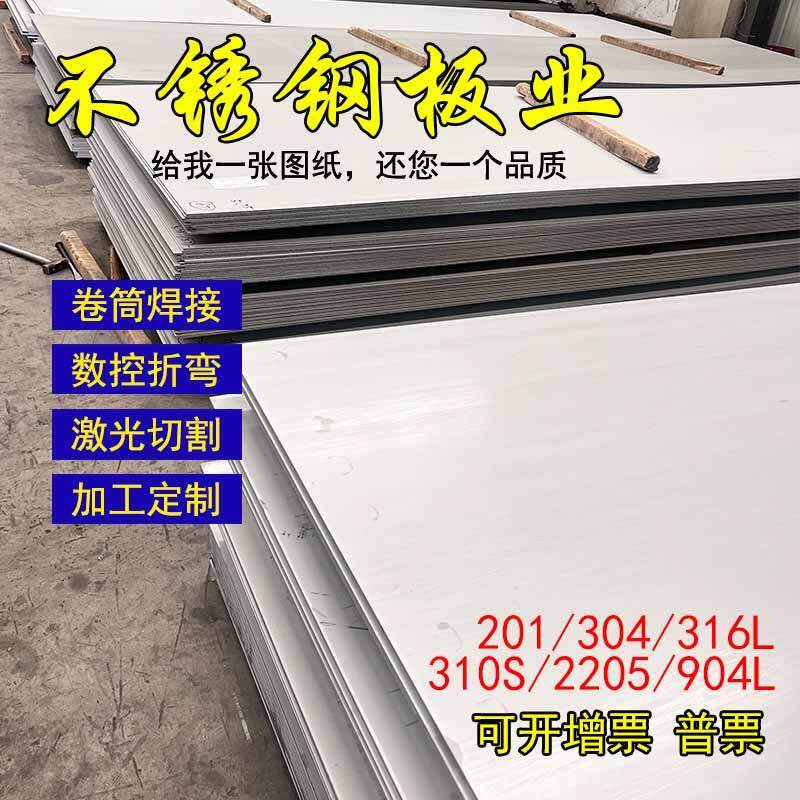 304不锈钢板铁板零切割圆割方数控折弯卷筒激光焊接钣金非标定做