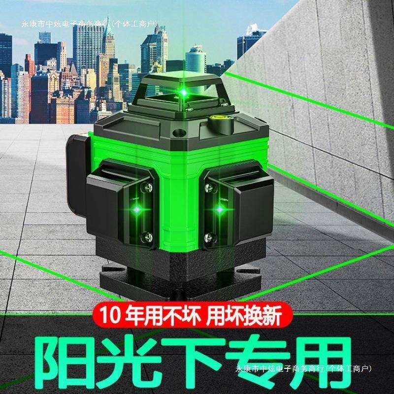 红外线绿光8线阳光下水平仪12线墙地一体机高精度16线投线仪