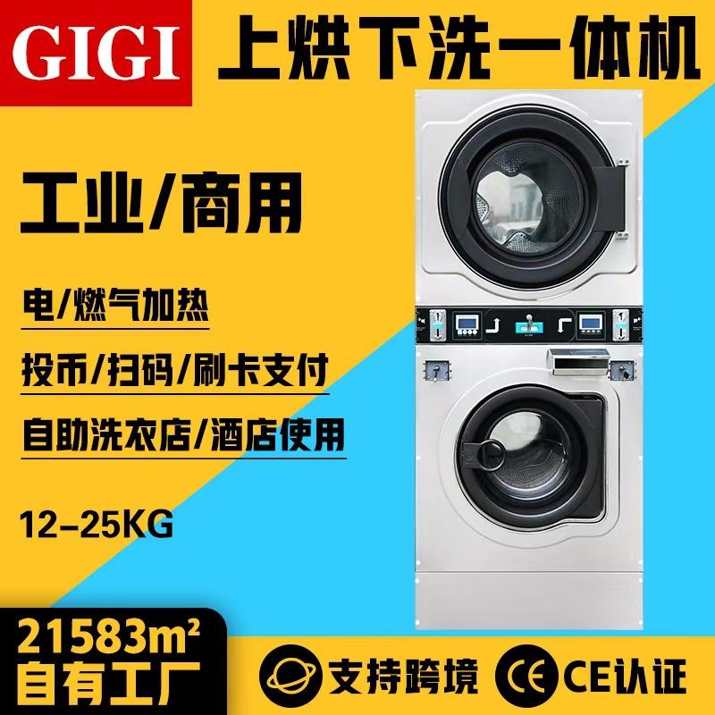 12KG上烘下洗投币洗衣机 宾馆酒店商用洗衣机 海外自助洗衣店设备
