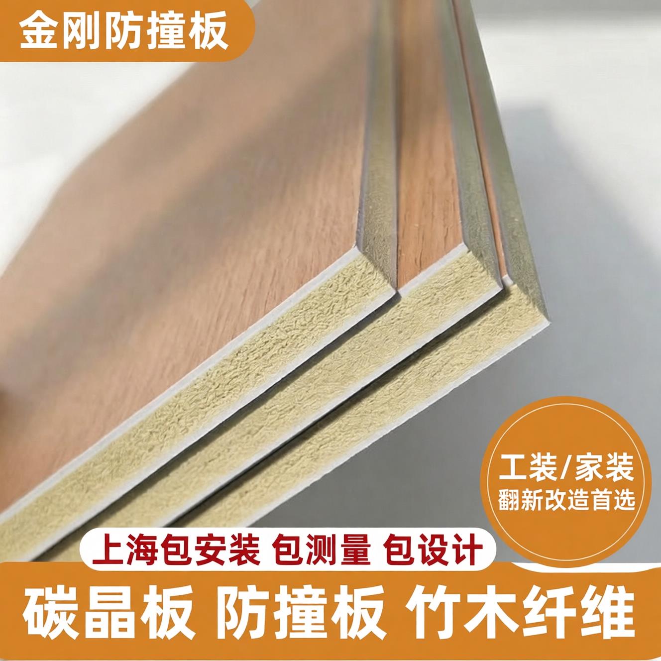 碳晶板金刚防撞板木饰面防潮阻燃环保室内护墙板家装工装墙面装饰
