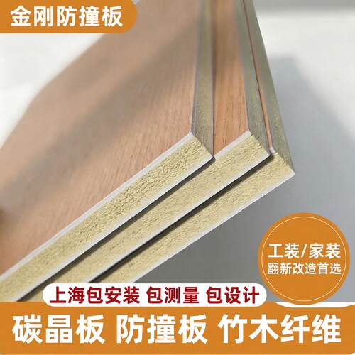 碳晶板金刚防撞板木饰面防潮阻燃环保室内护墙板家装工装墙面装饰