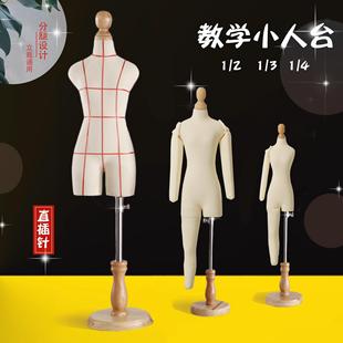全身带腿插针四二分之一婚纱小人台立体裁剪女装设计制衣迷你模特
