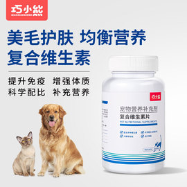 巧小熊猫咪维生素B狗狗营养补充剂多种宠物复合维生素片C猫防掉毛