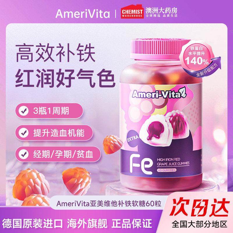 AmeriVita亚美维他补铁软糖女性气血儿童孕妇期铁剂产后贫血养血图片