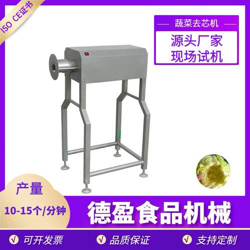 商用白菜去芯机多功能去核去芯设备圆白菜全自动白菜包菜去芯机