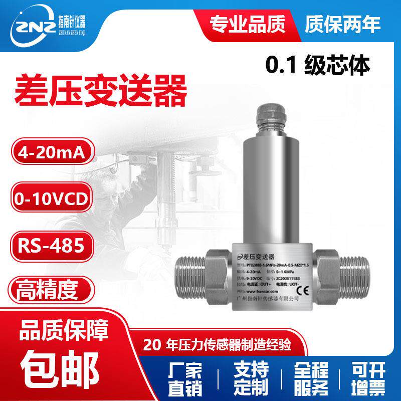 高温差压变送器防爆差压传感器输出RS-4850-10VDC4-20mA高精度