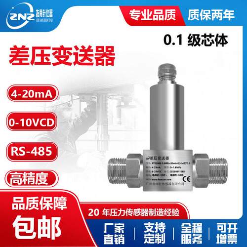 高温差压变送器防爆差压传感器输出RS-4850-10VDC4-20mA高精度