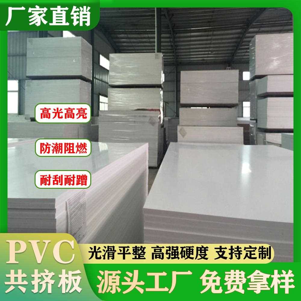 PVC白色共挤板广告展示雕刻板