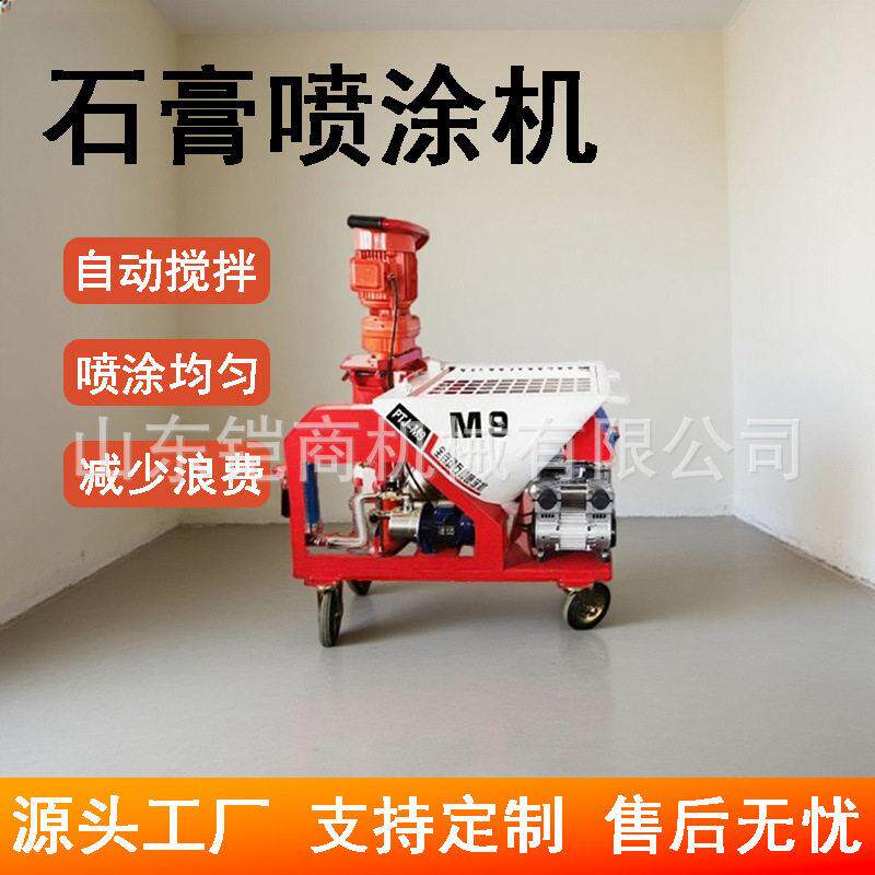 全自动粉刷腻子石膏喷涂机大功率小型轻重质抹灰喷浆机室内粉机
