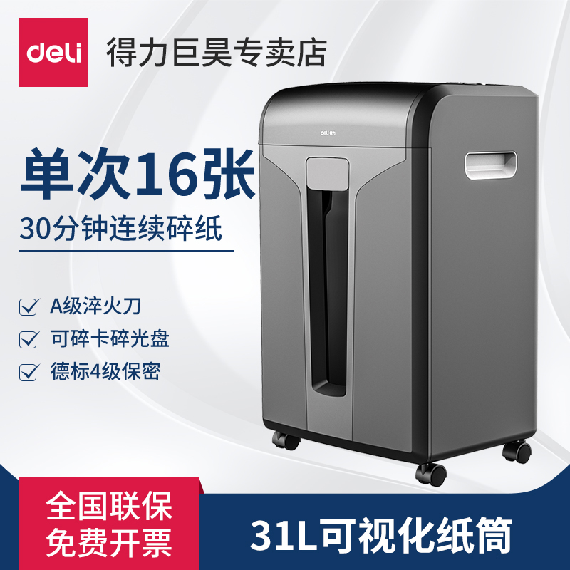 得力34250碎纸机四级保密文件粉碎机31L商用办公大型电动碎纸机