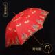 正品 喜意庆结婚红雨伞大红色蕾丝边女婚方出用嫁长柄红伞婚伞创新